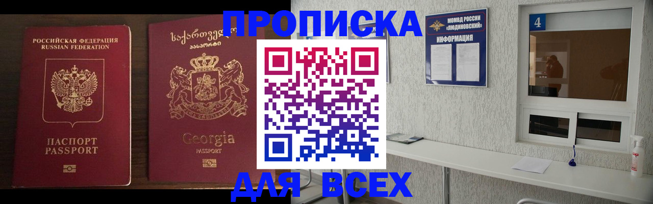 прописка для военкомата в Зуевке