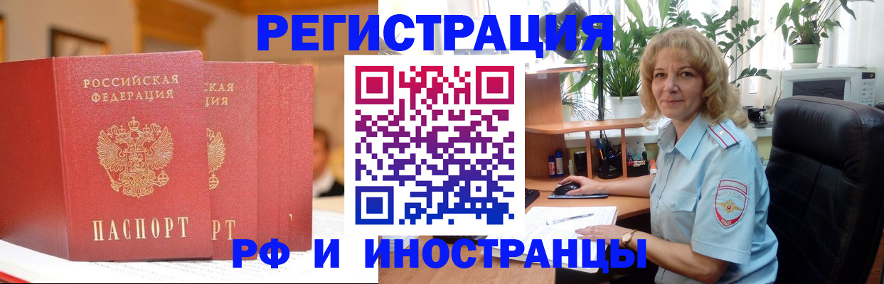 временная регистрация для всех в Зуевке